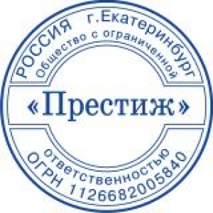 Печати для ООО в Щербинке Печати для ООО в Щербинке