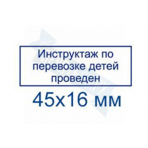 Макет штампа для путевых листов №20