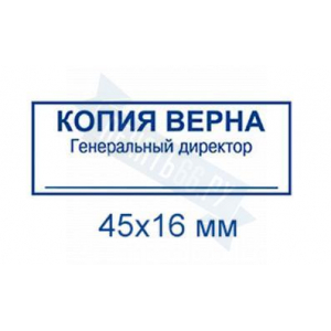 Макет штампа Копии верна №12