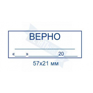 Макет штампа Копии верна №18