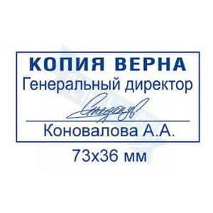 Макет штампа Копии верна №22