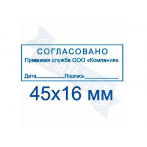 Макет штампа согласования №9