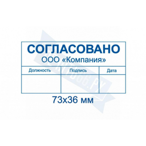 Макет штампа согласования №22