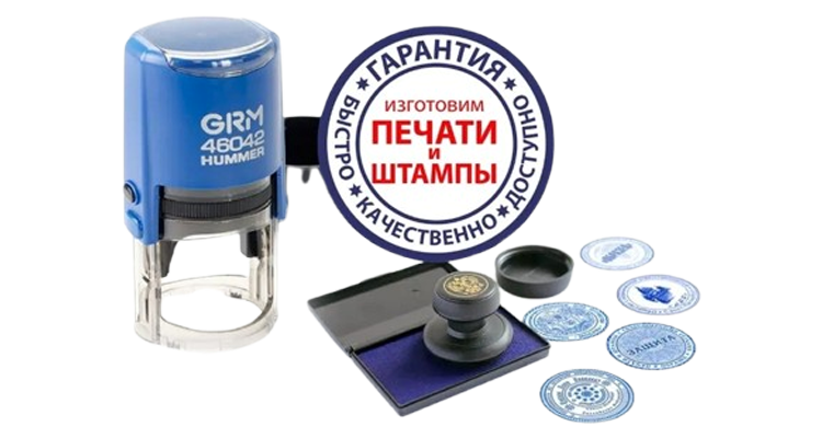 Печати и штампы в Щербинке